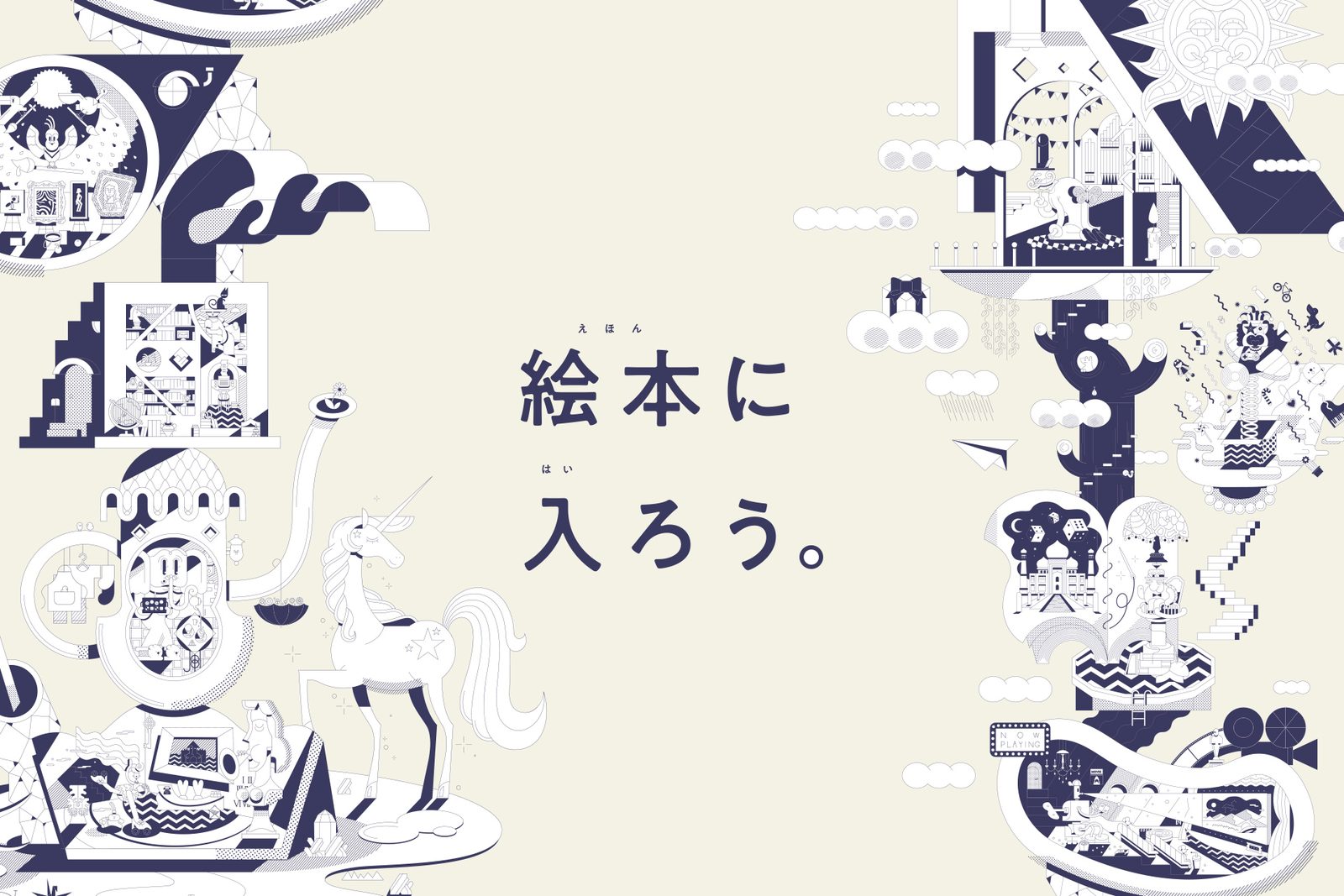 EHON INC コンセプトブック・メインコピー