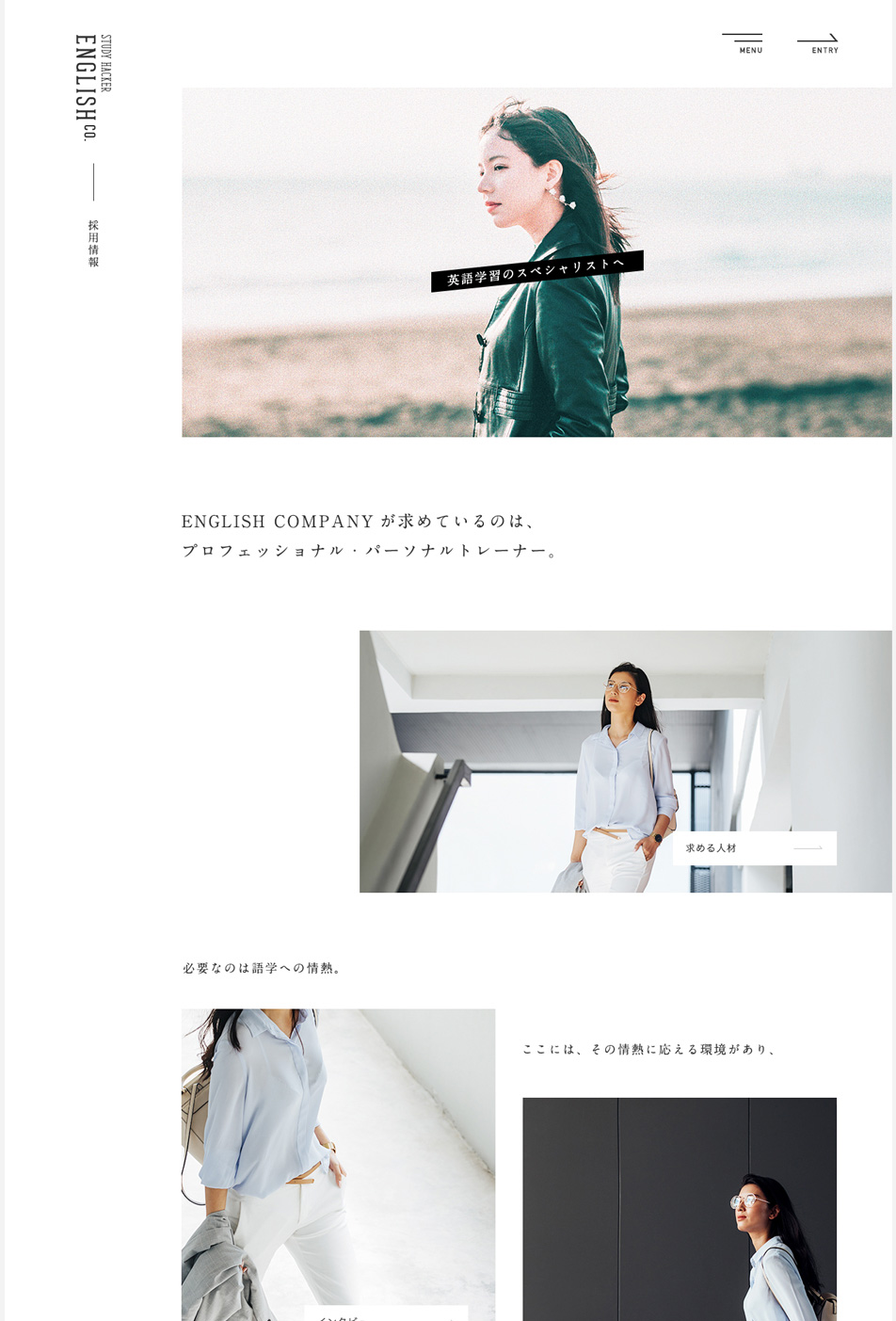 ENGLISH COMPANY 採用サイト構築・デザイン
