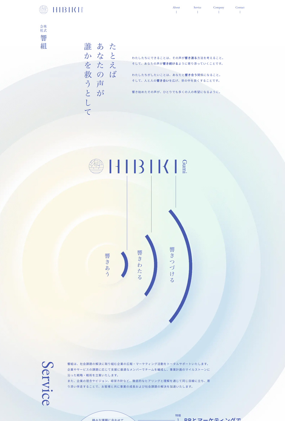 Hibikigumi — ウェブサイトデザイン