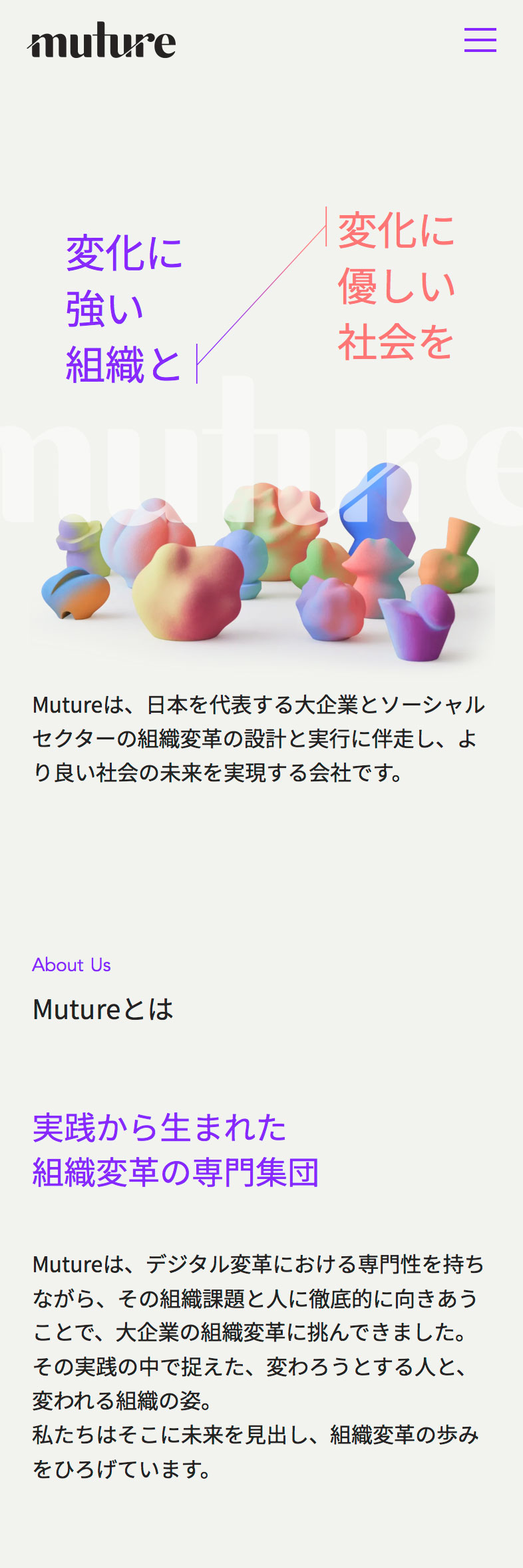 Muture ウェブサイト