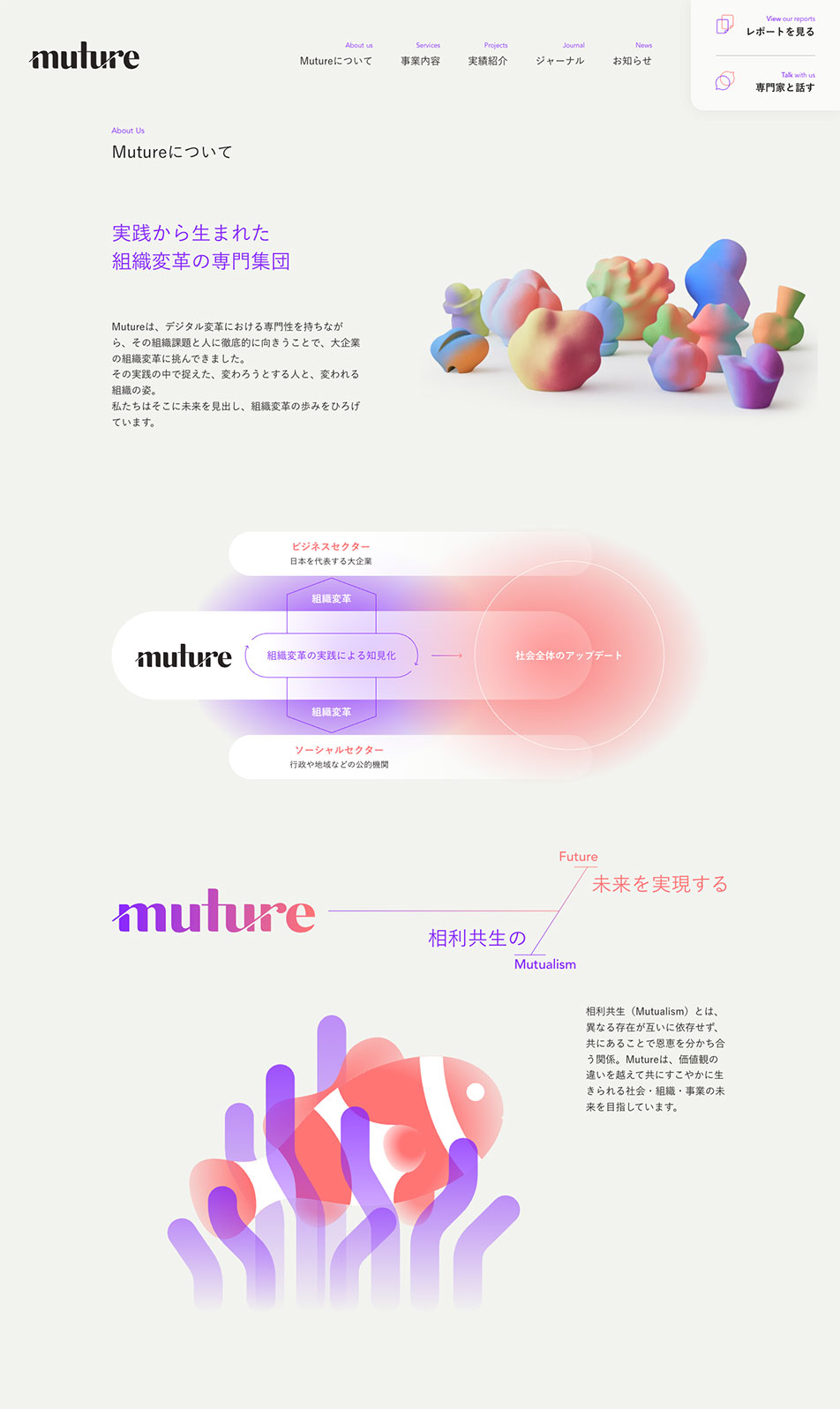 Muture — コーポレートサイトデザイン