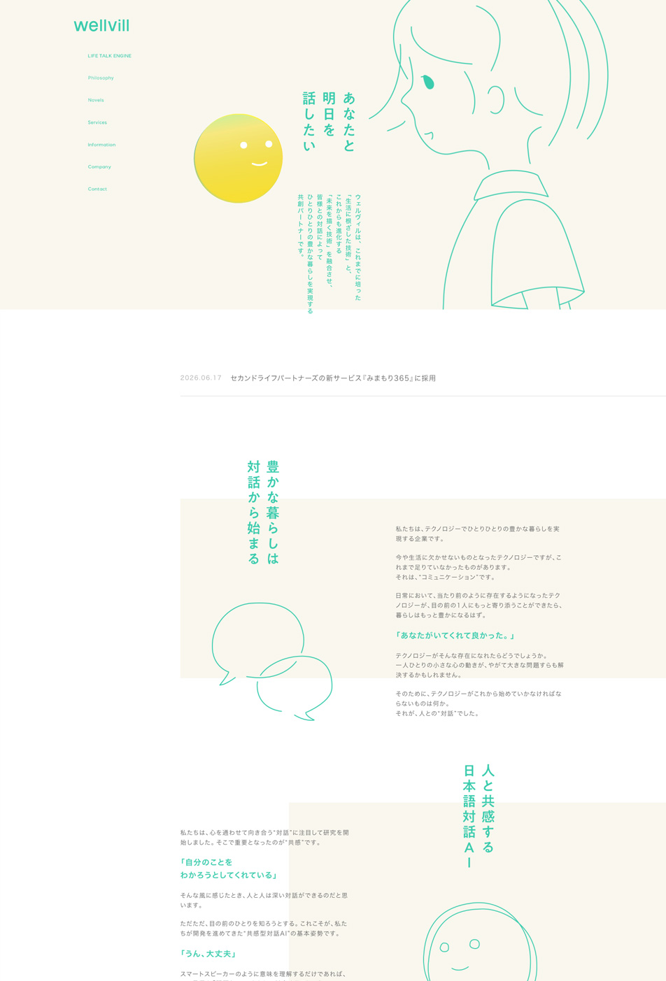 Wellvill ウェブサイト